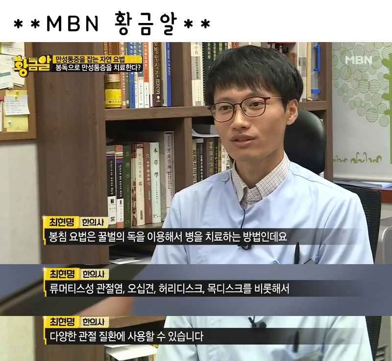 MBN 황금알 방송 출연