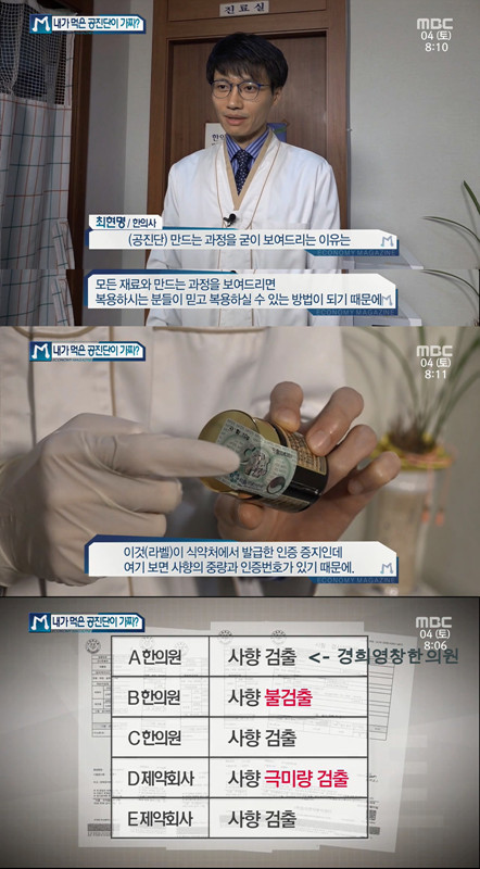 원장 직접 공진단 조제 및 방송 출연